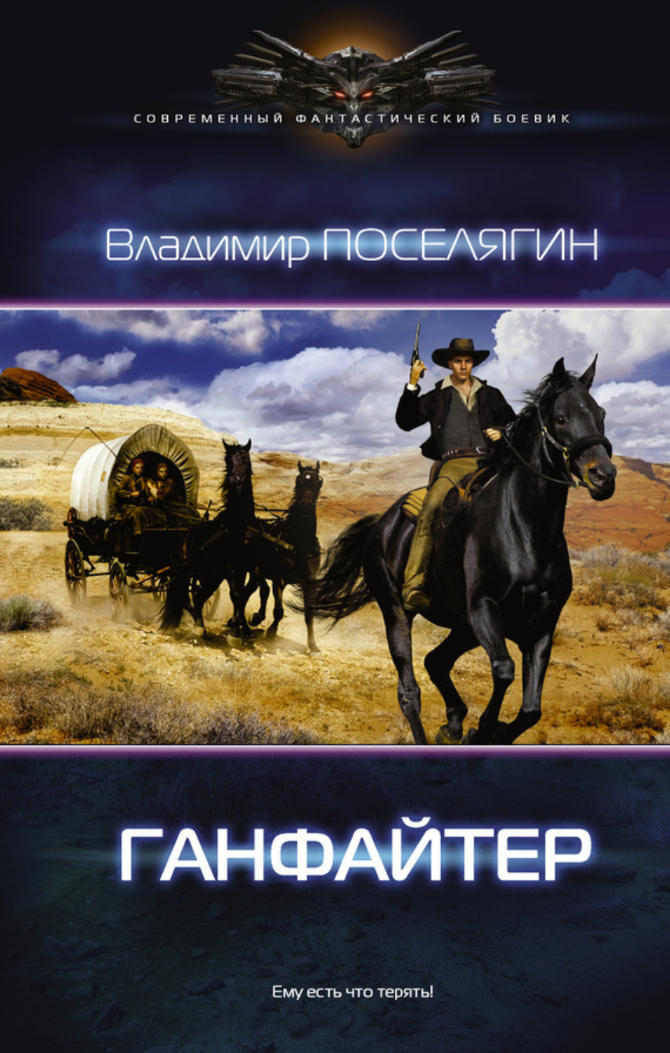 Обложка книги «Ганфайтер»