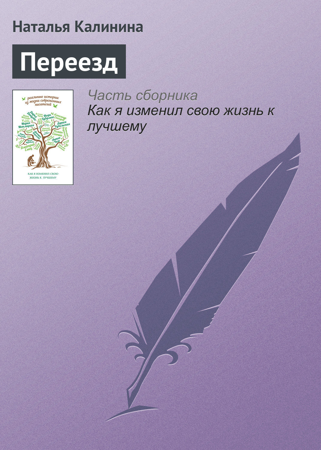 Обложка книги «Переезд»
