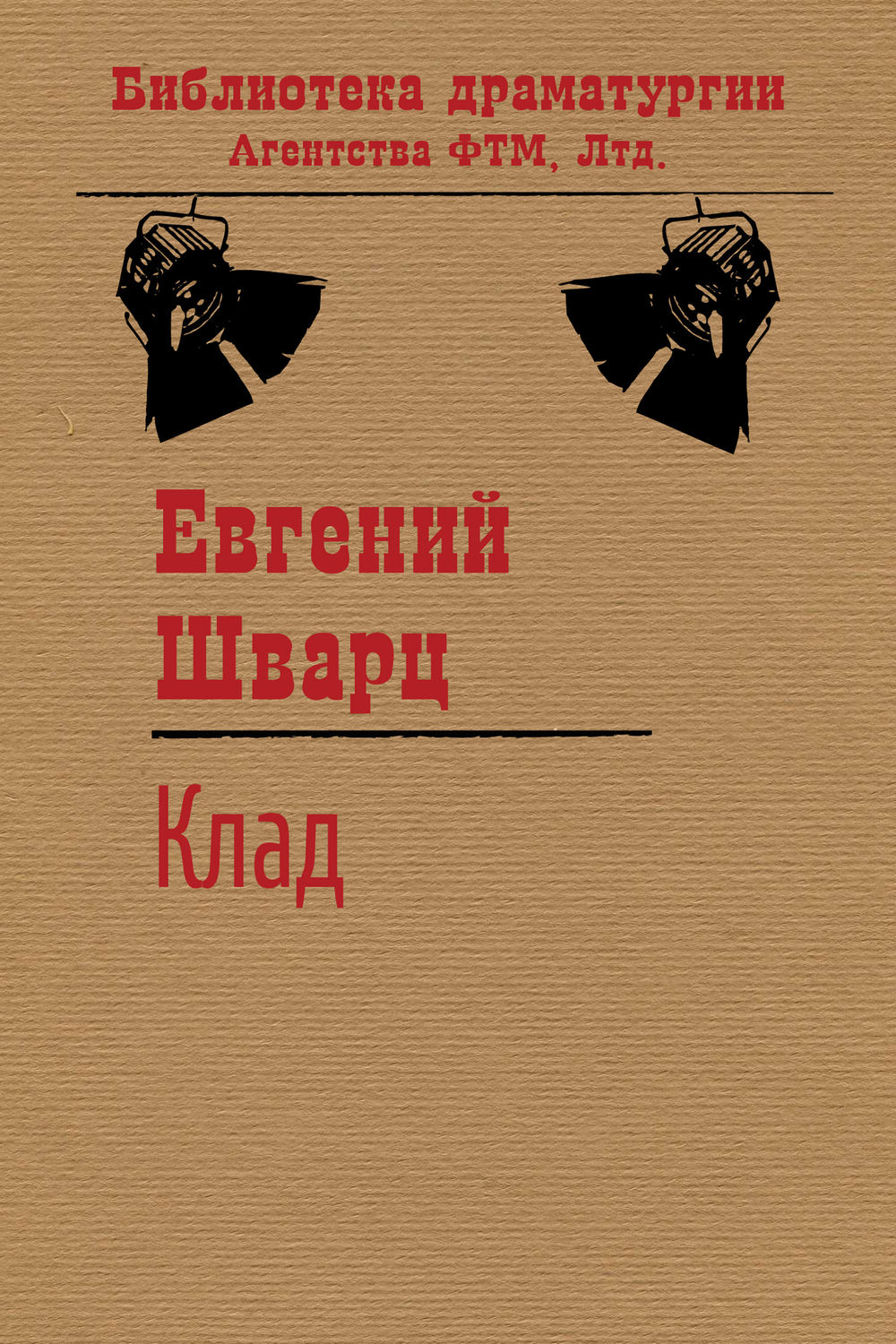 Обложка книги «Клад»