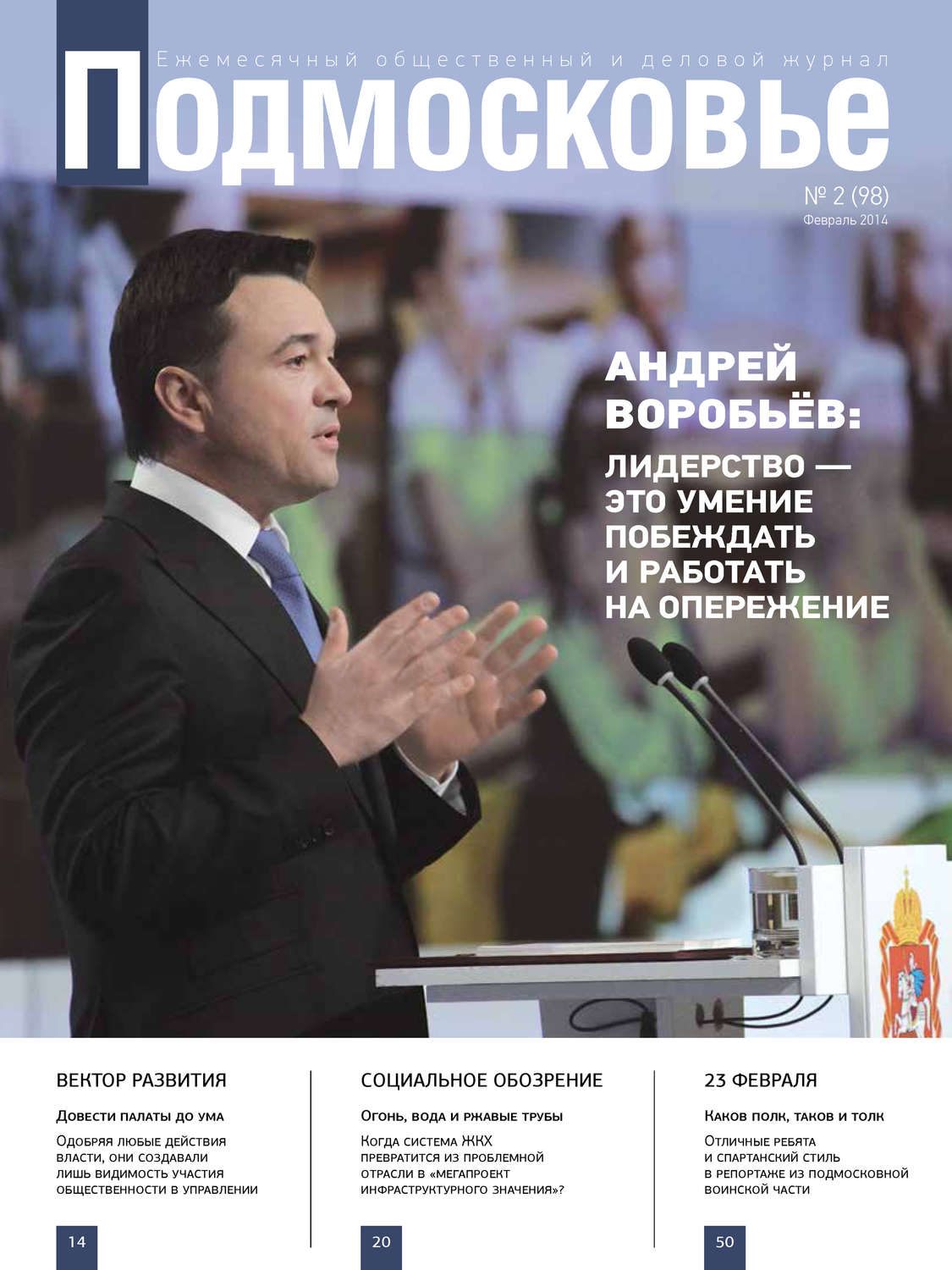 Обложка книги «Подмосковье №2 (98) 2014»