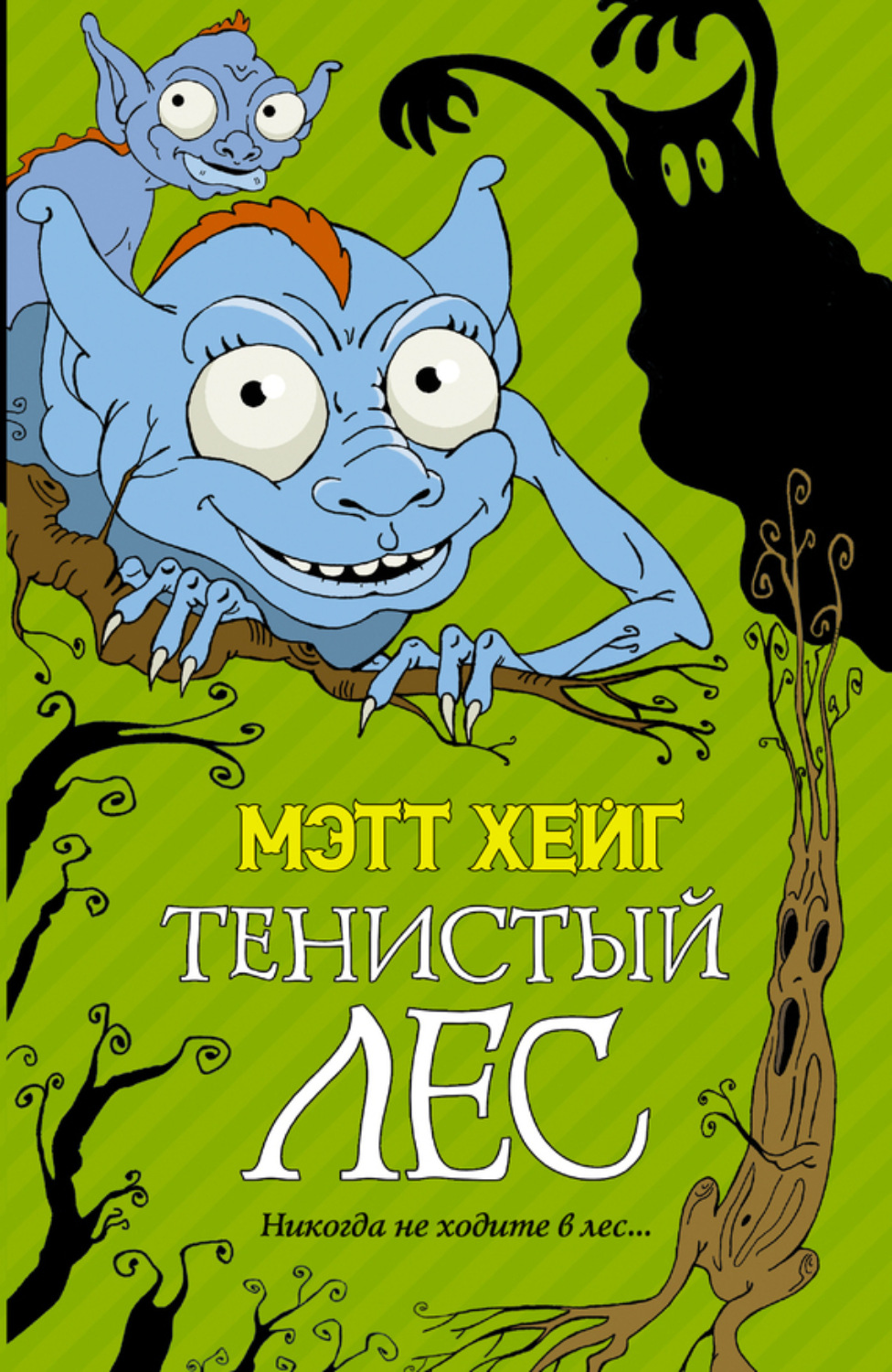 Обложка книги «Тенистый лес»