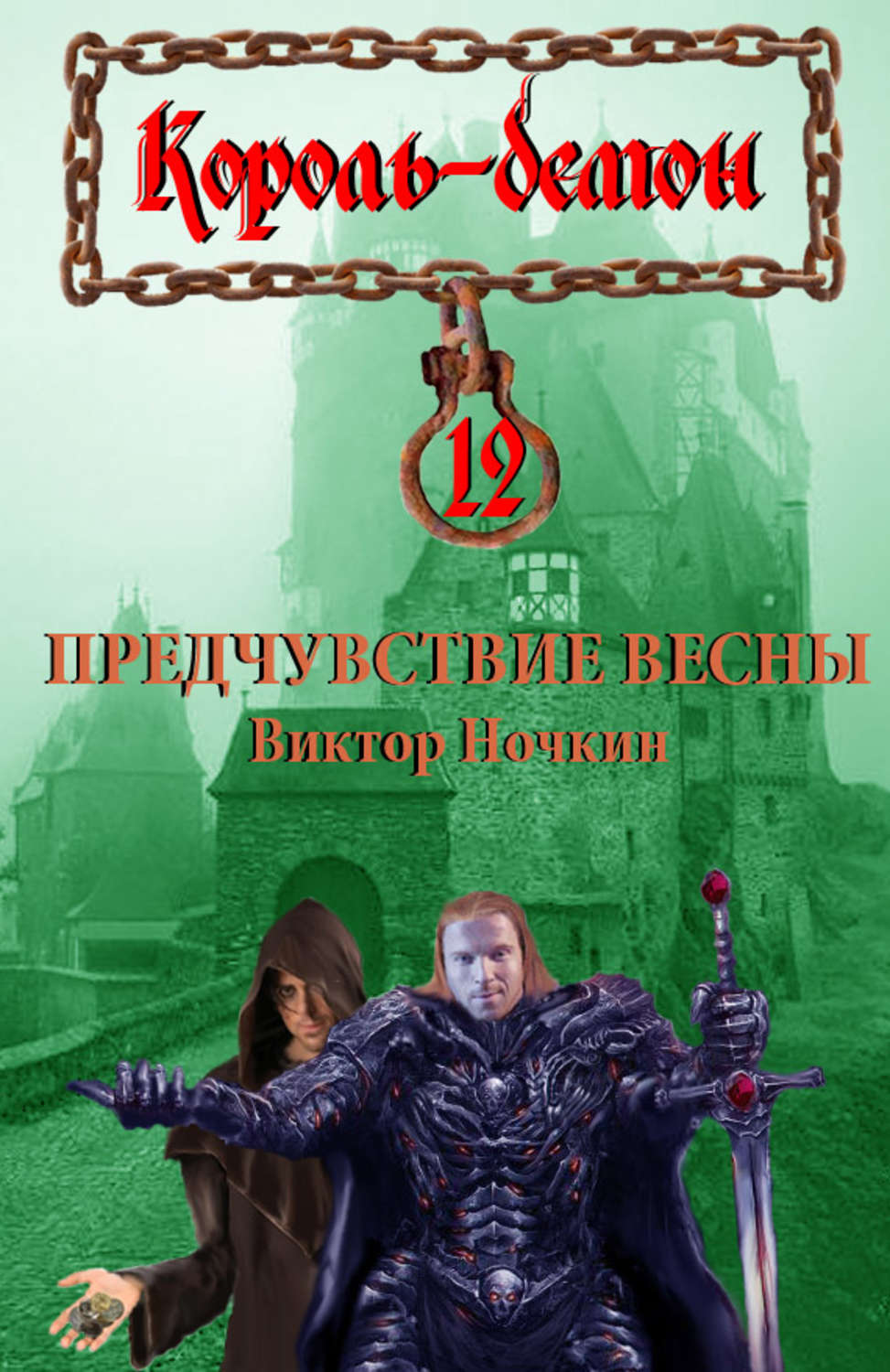 Обложка книги «Предчувствие весны»