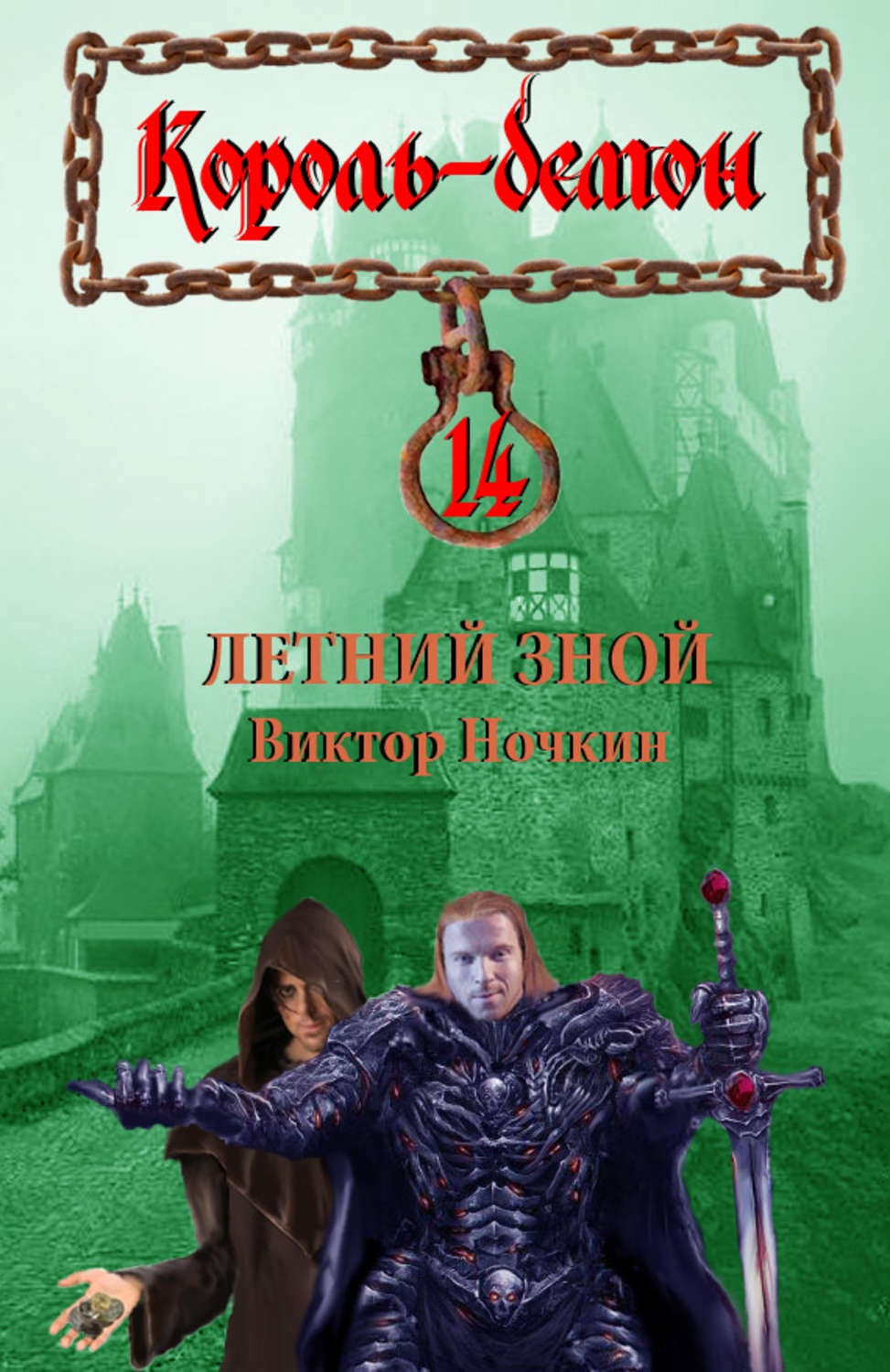 Обложка книги «Летний зной»
