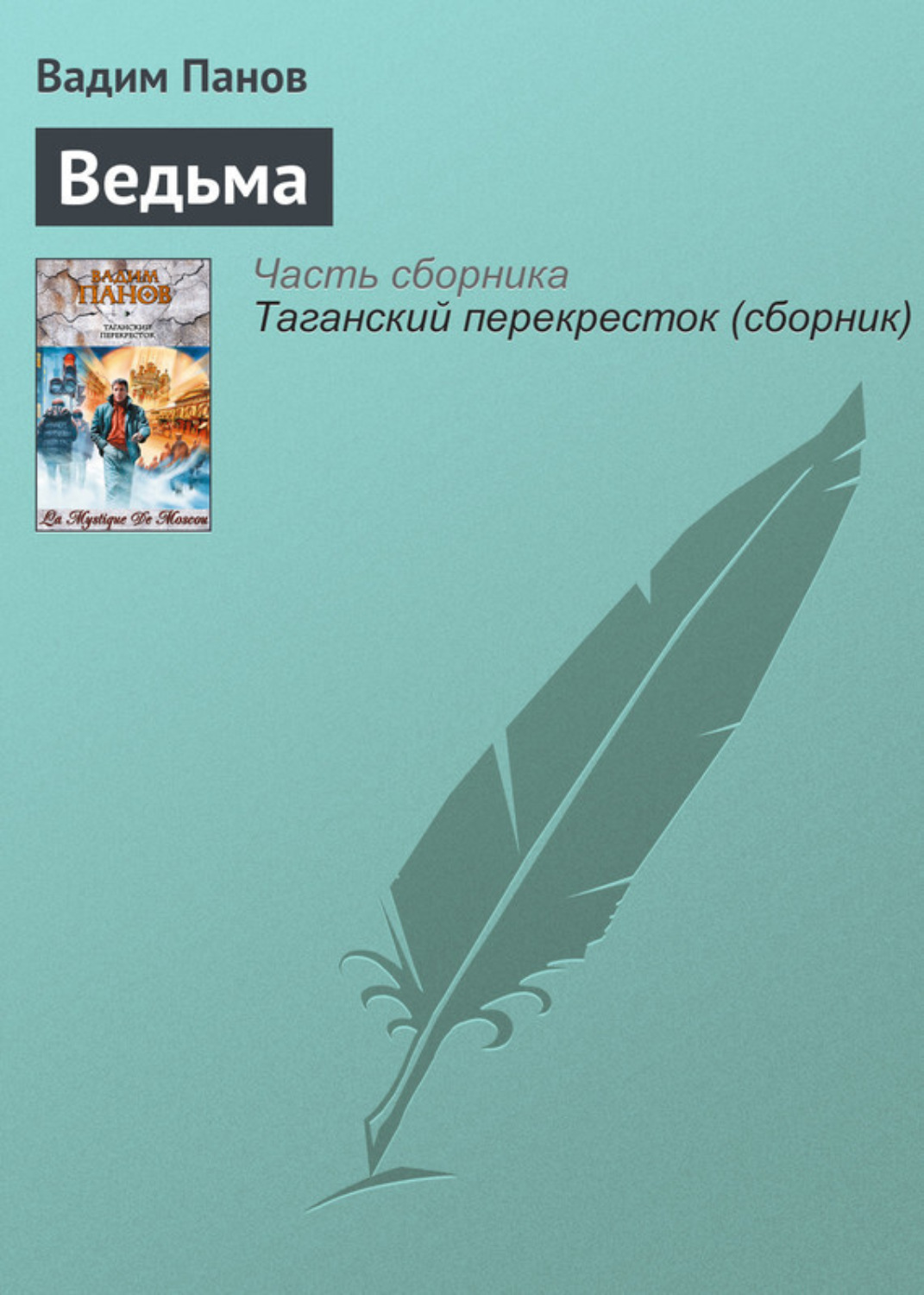 Обложка книги «Ведьма»