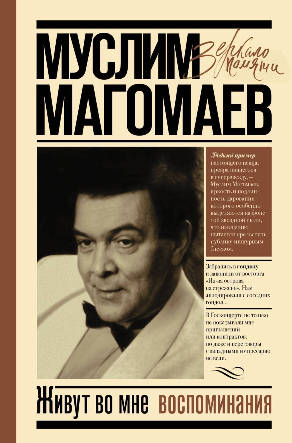 Обложка книги «Живут во мне воспоминания»