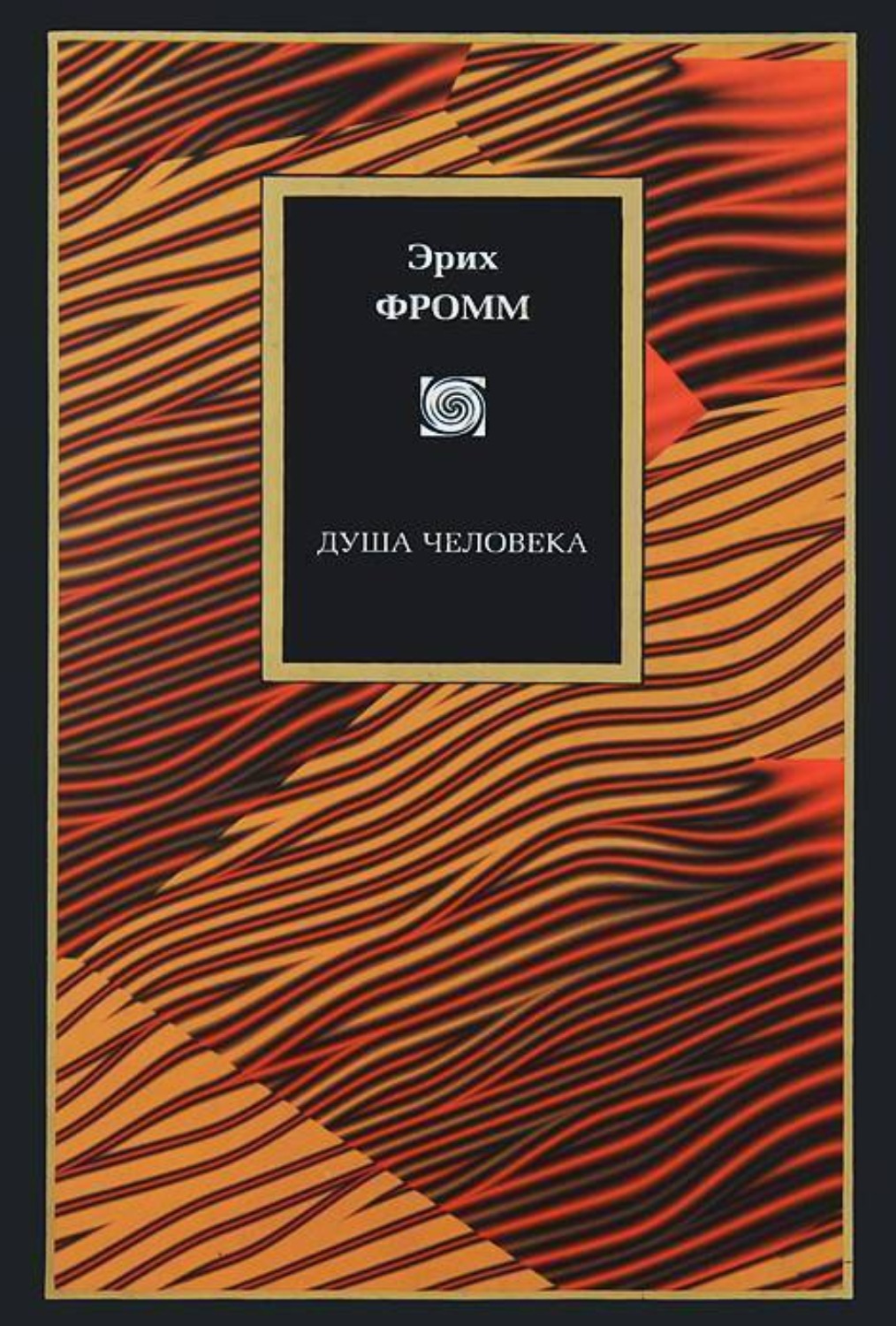 Обложка книги «Душа человека»