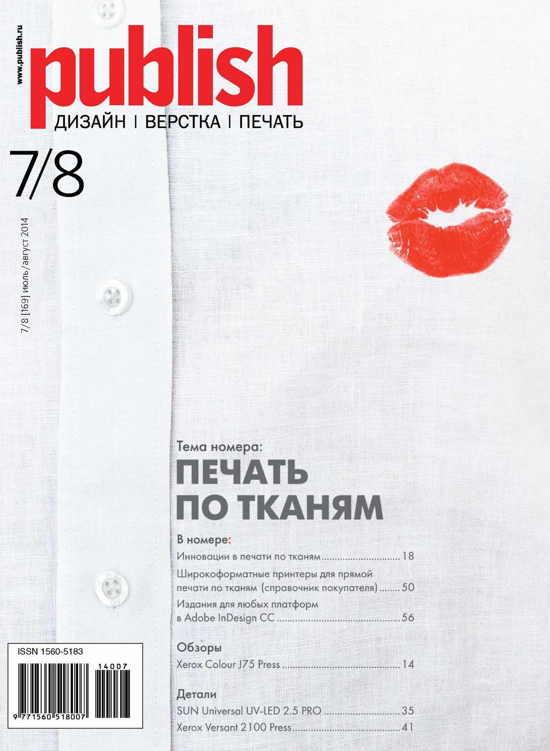Обложка книги «Журнал Publish №07-08/2014»