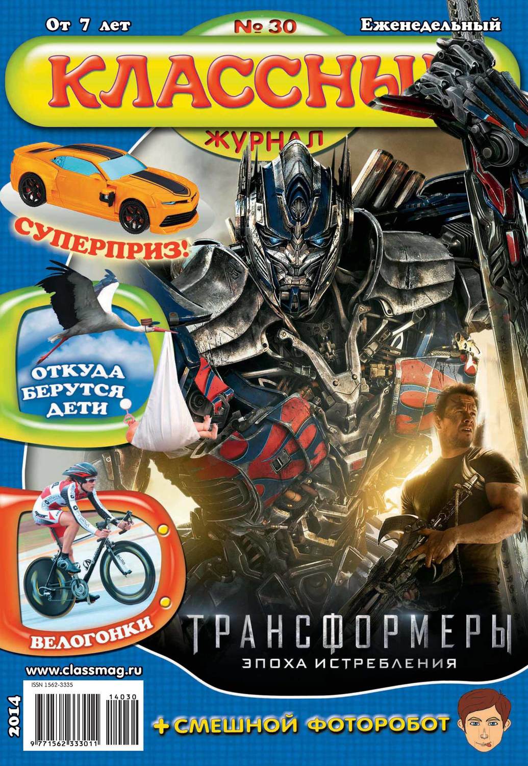 Обложка книги «Классный журнал №30/2014»