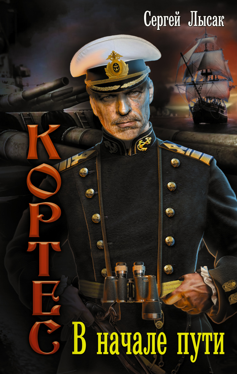 Обложка книги «В начале пути»