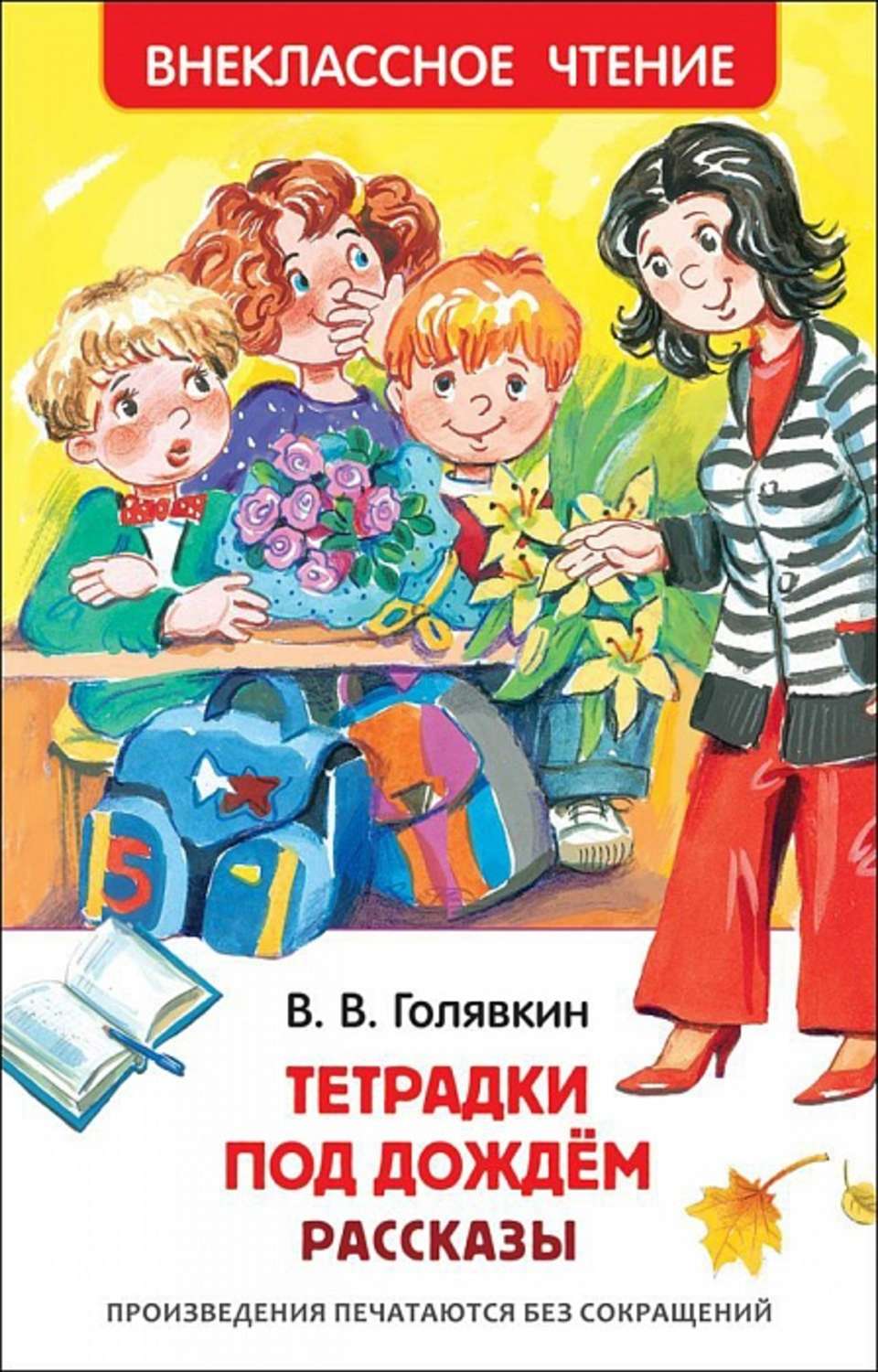 Обложка книги «Тетрадки под дождём»