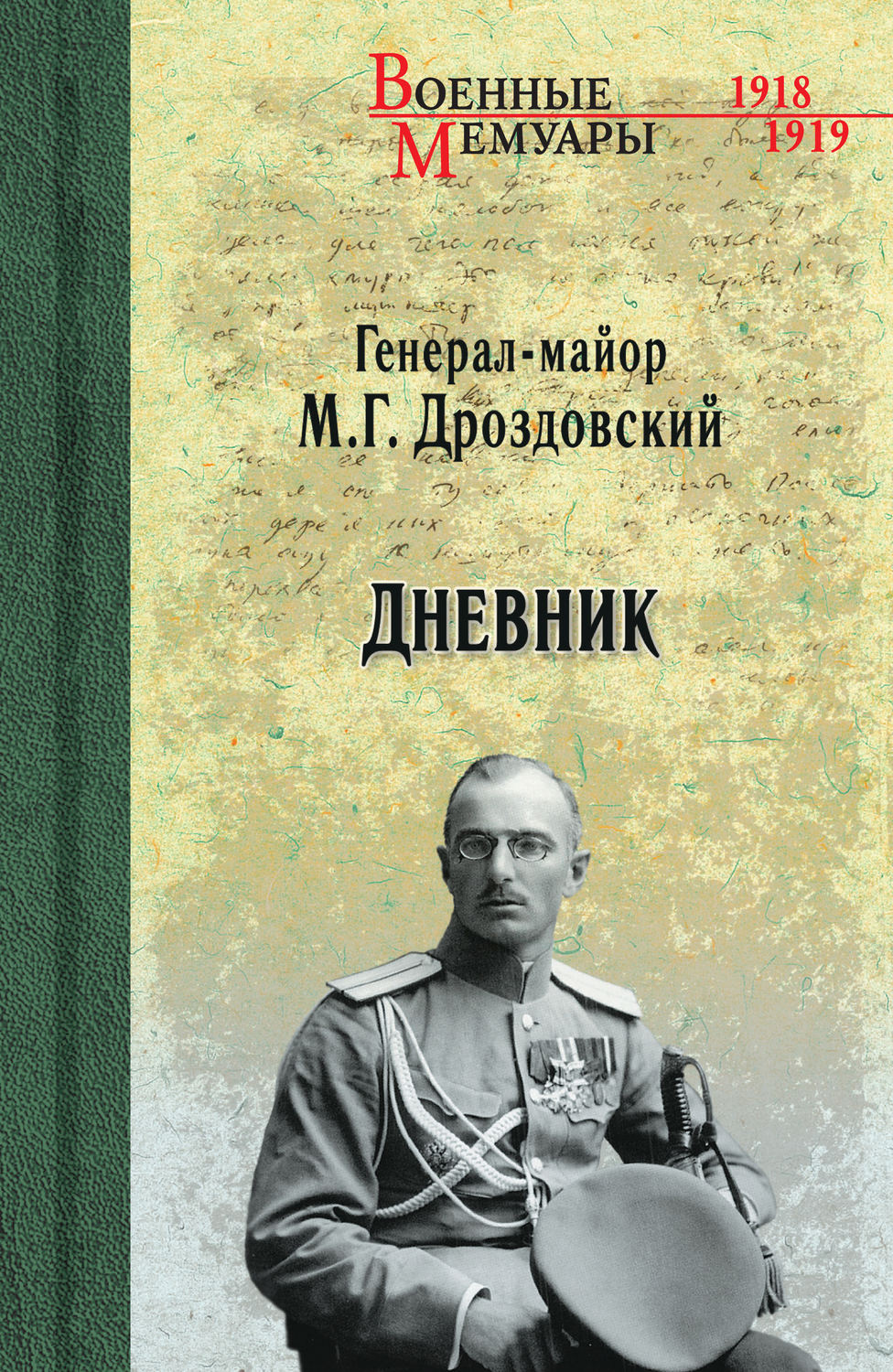 Обложка книги «Дневник»