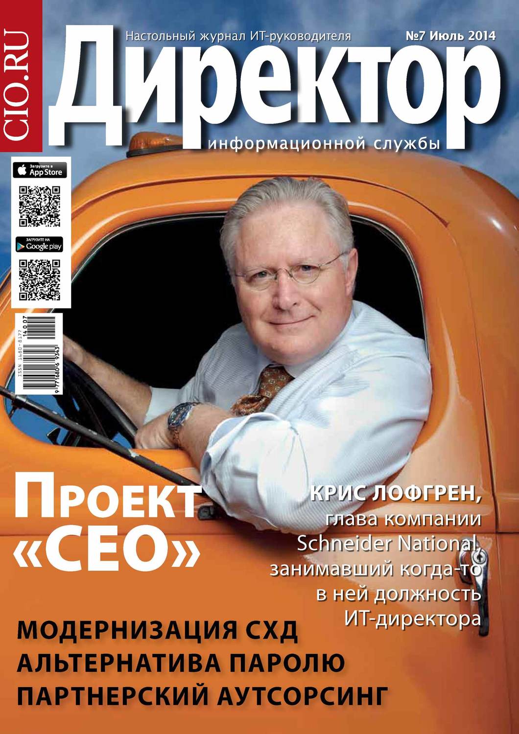 Обложка книги «Директор информационной службы №07/2014»
