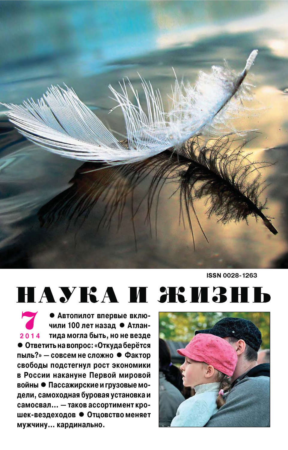 Обложка книги «Наука и жизнь №07/2014»