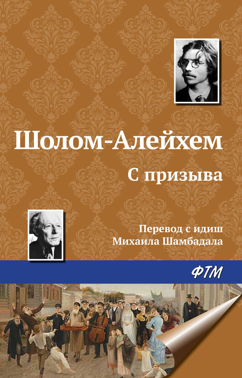 Обложка книги «С призыва»