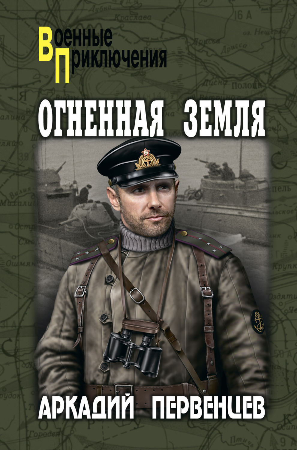 Обложка книги «Огненная земля»