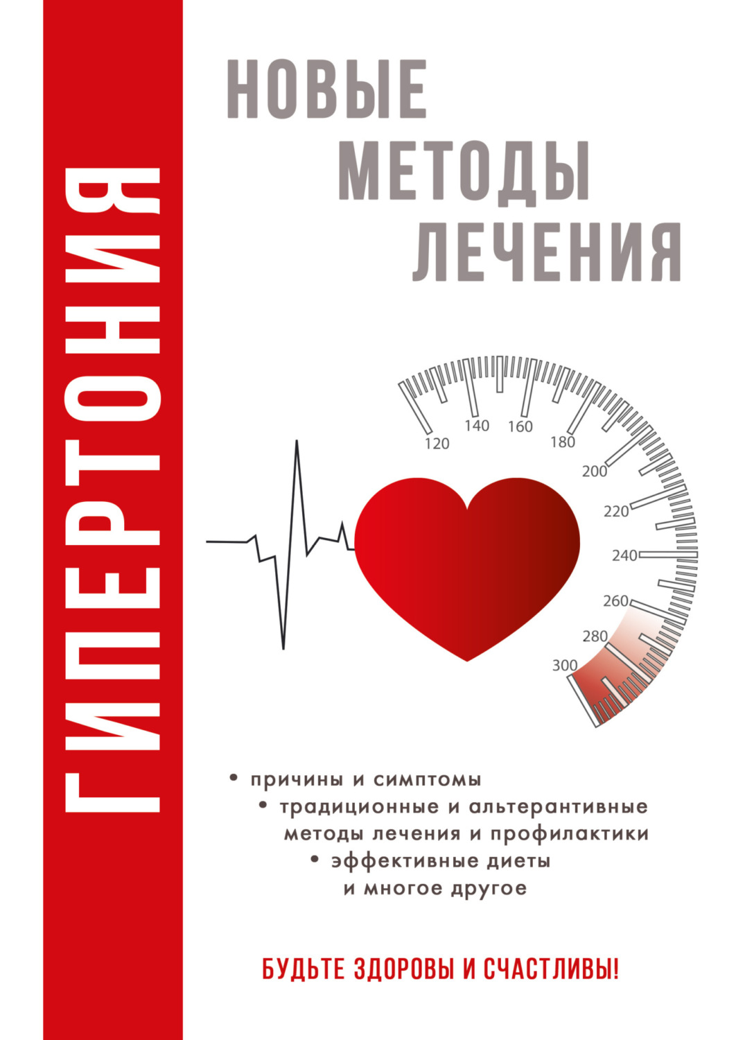 Обложка книги «Гипертония»
