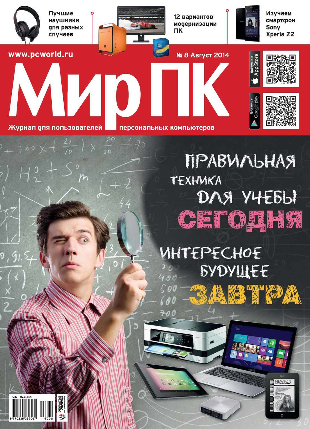 Обложка книги «Журнал «Мир ПК» №08/2014»