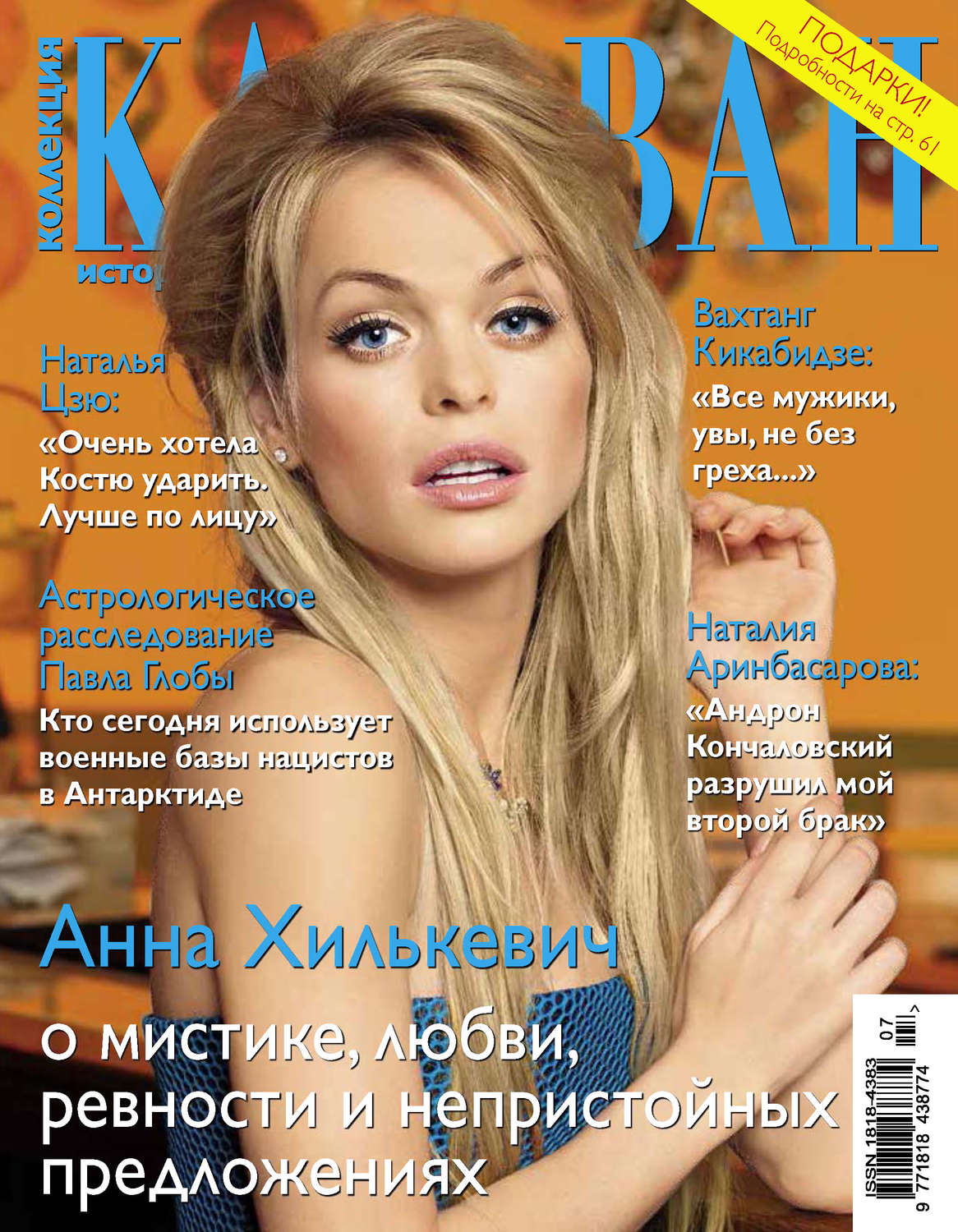 Обложка книги «Коллекция Караван историй №07 / июль 2014»