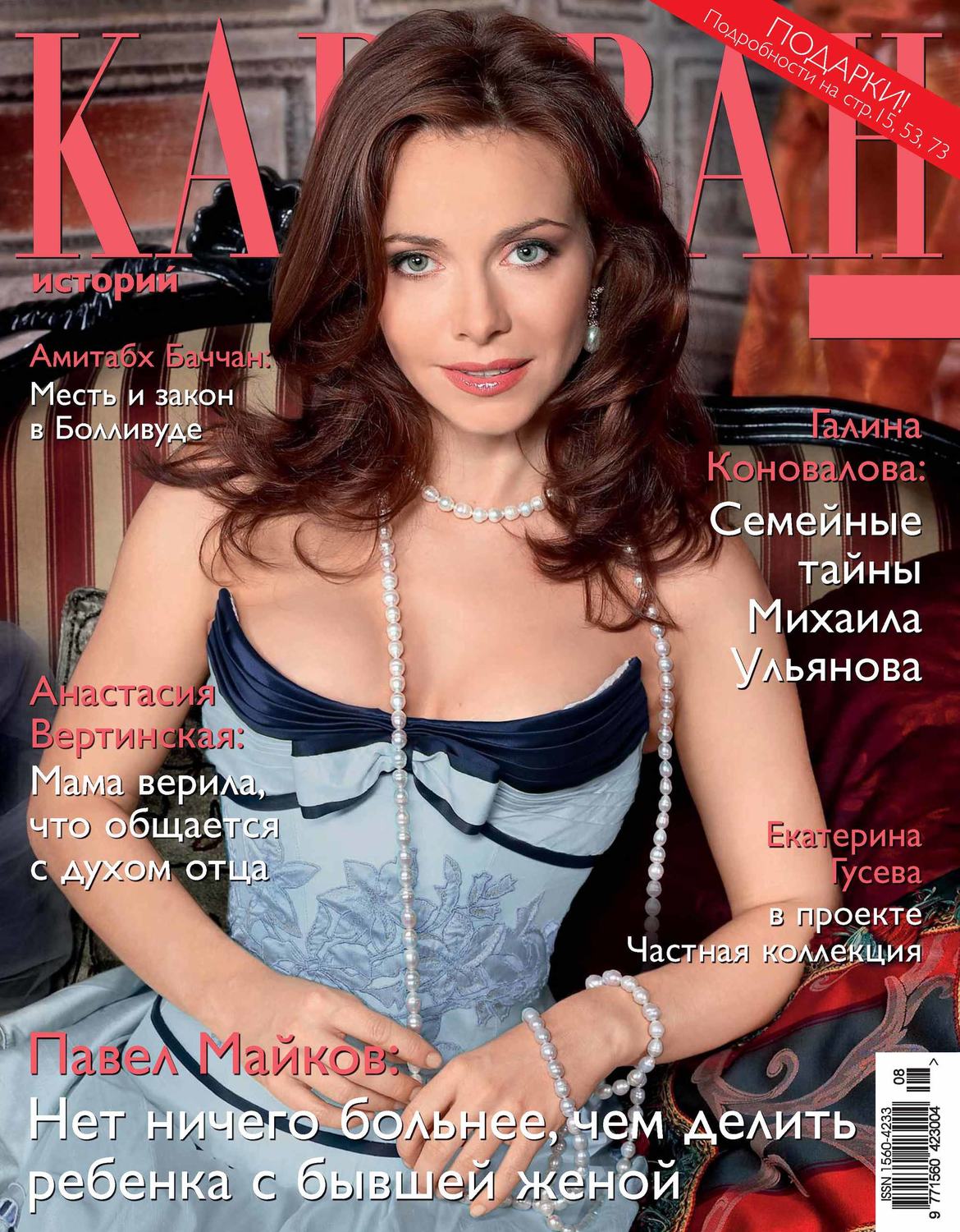 Обложка книги «Караван историй №08 / август 2014»
