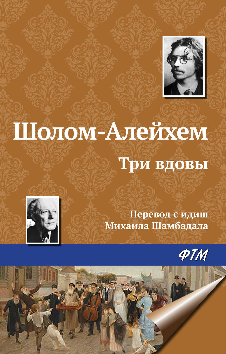 Обложка книги «Три вдовы»