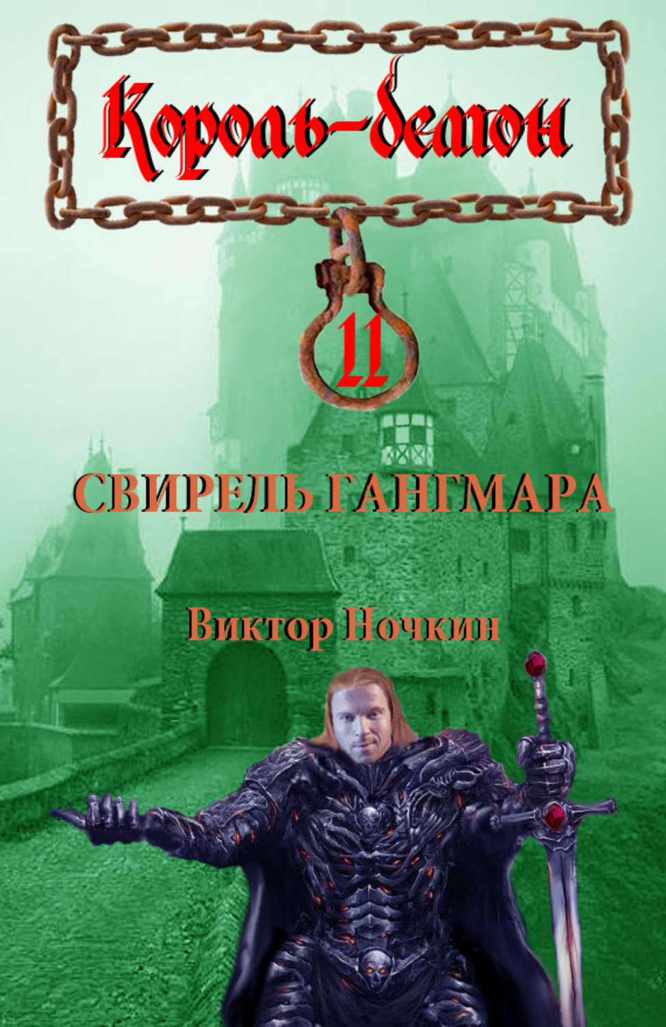 Обложка книги «Свирель Гангмара»