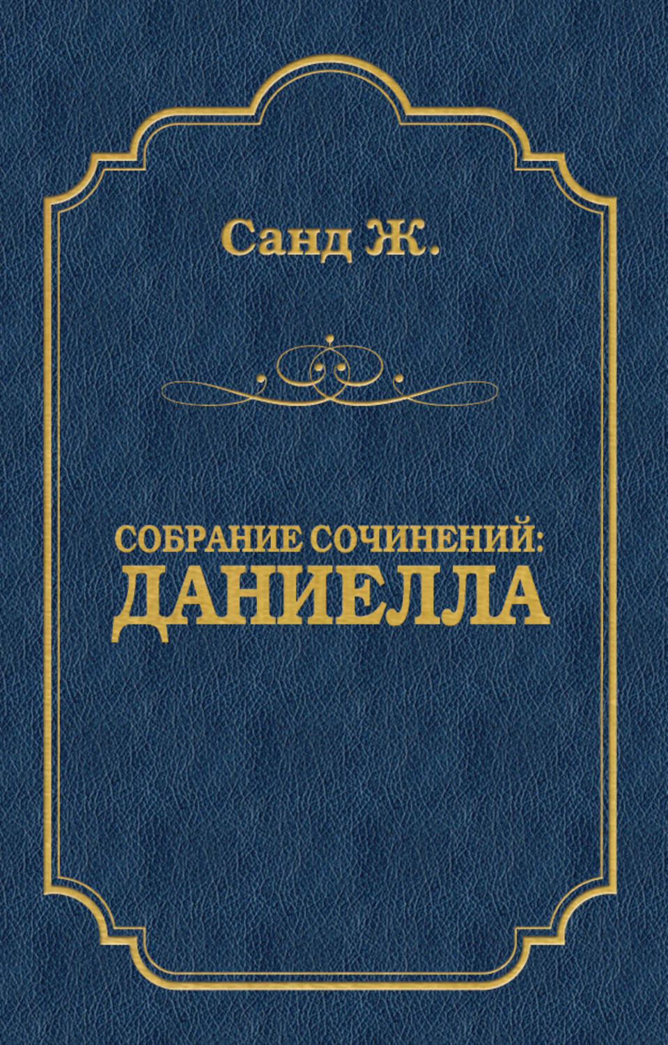 Обложка книги «Даниелла»