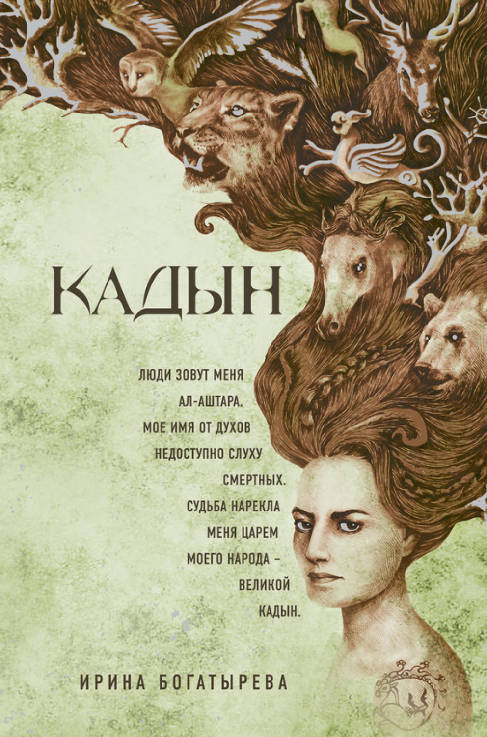 Обложка книги «Кадын»