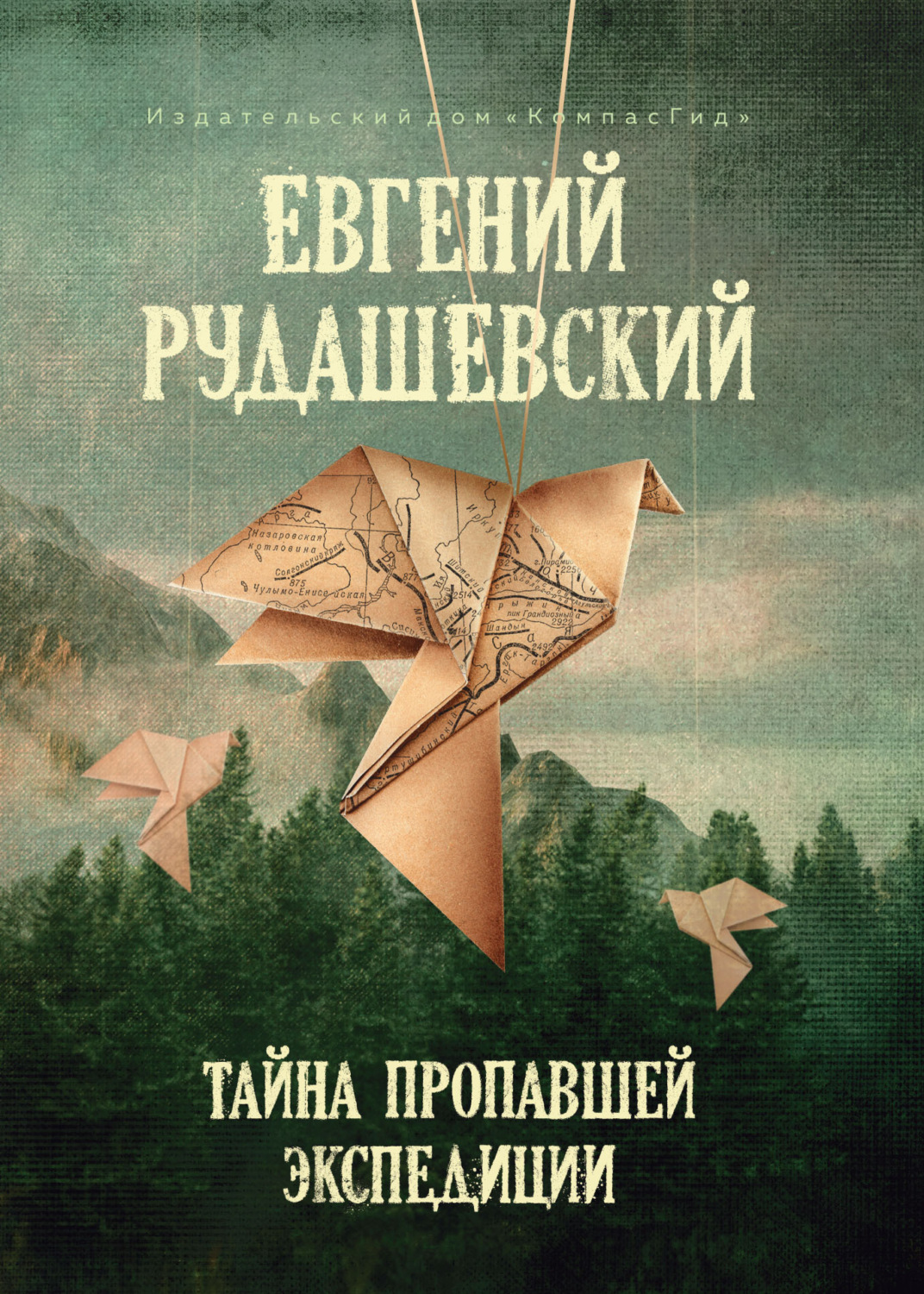 Обложка книги «Тайна пропавшей экспедиции»