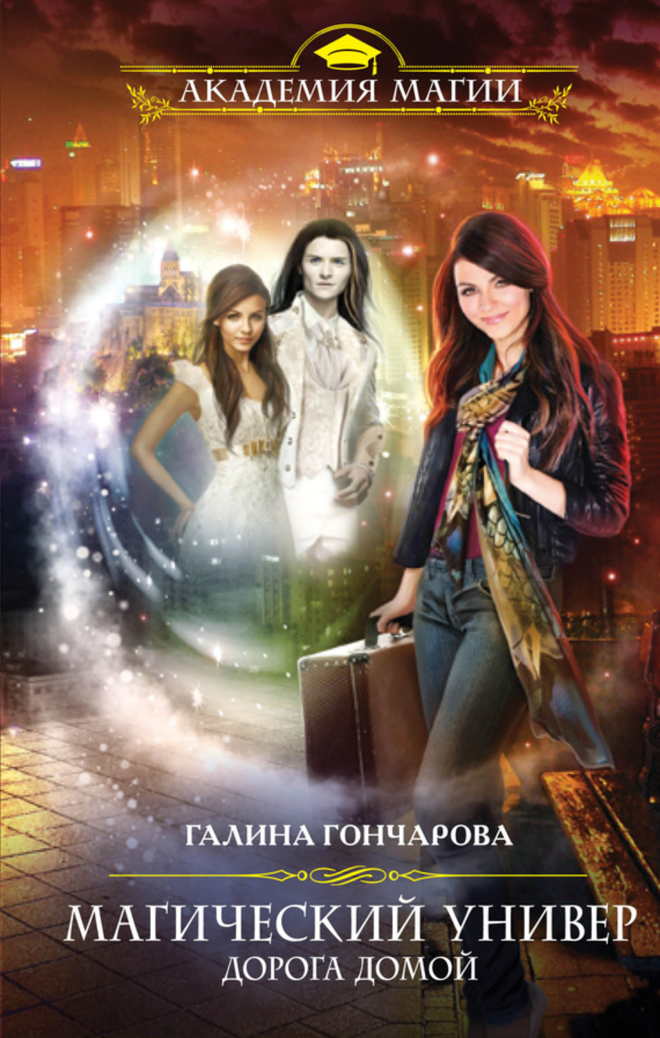 Обложка книги «Дорога домой»