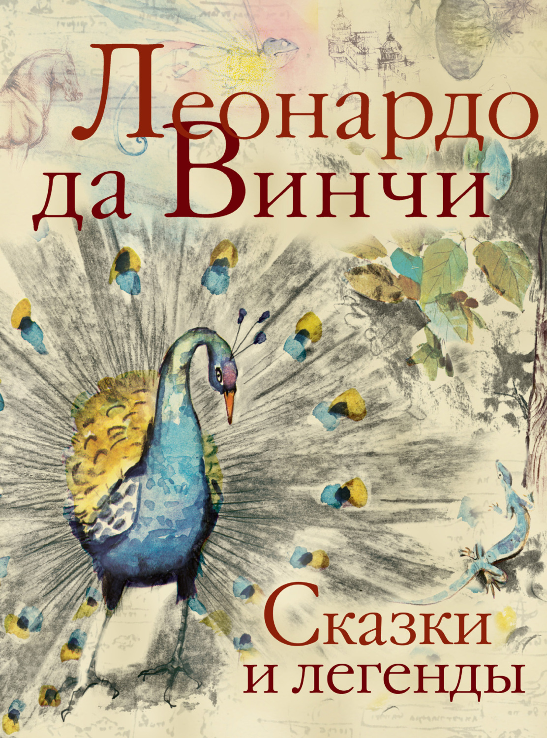 Обложка книги «Сказки и легенды»