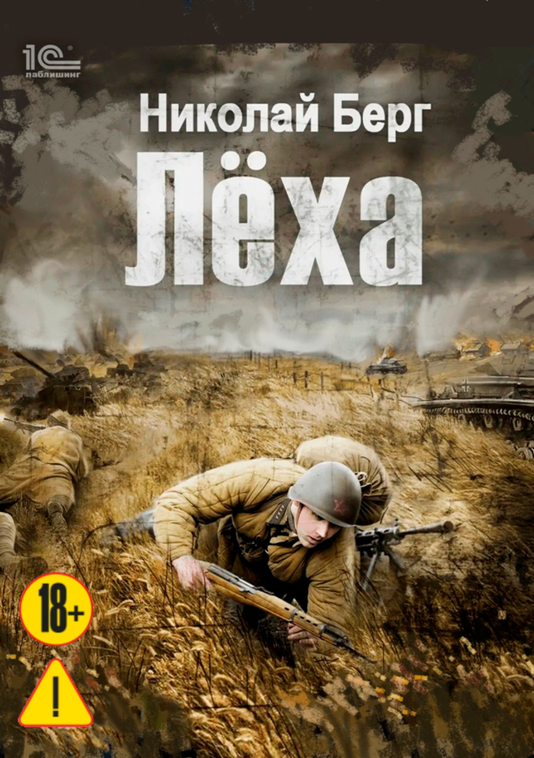 Обложка книги «Лёха»