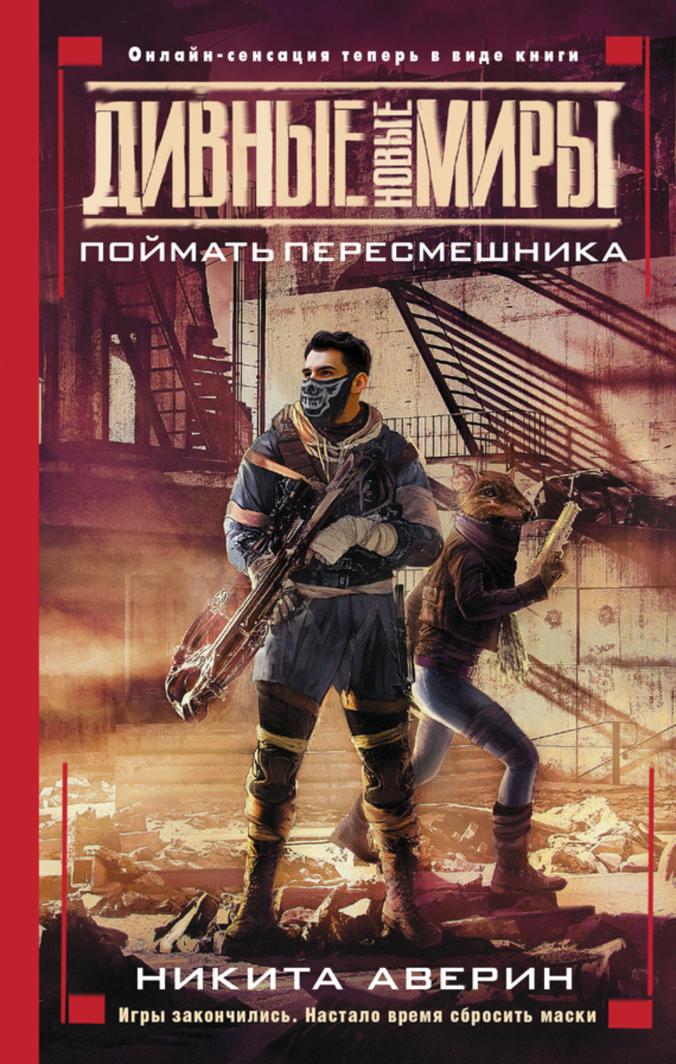 Обложка книги «Поймать пересмешника»