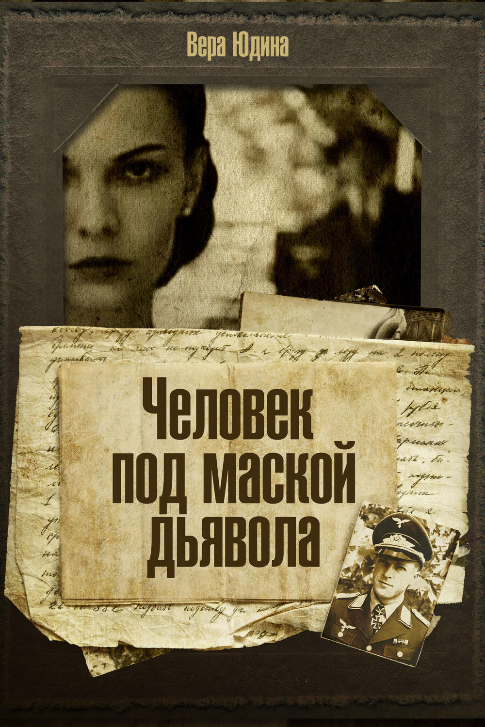 Обложка книги «Человек под маской дьявола»