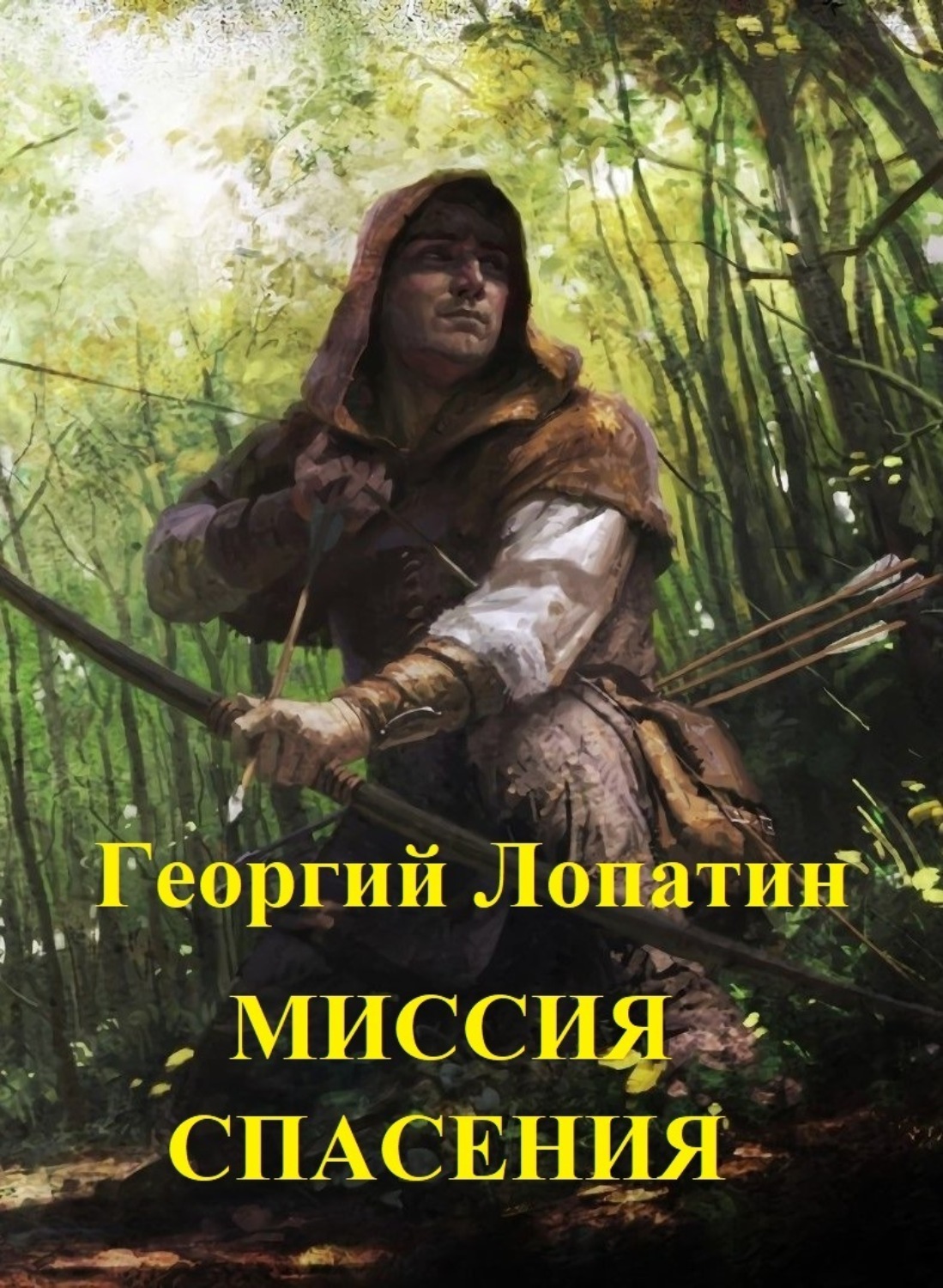 Обложка книги «Миссия спасения»