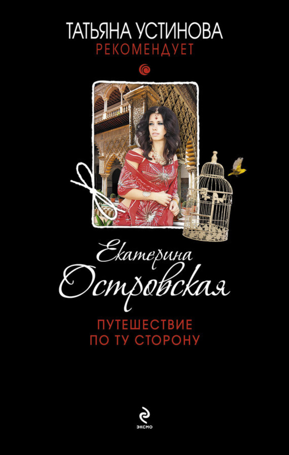 Обложка книги «Путешествие по ту сторону»