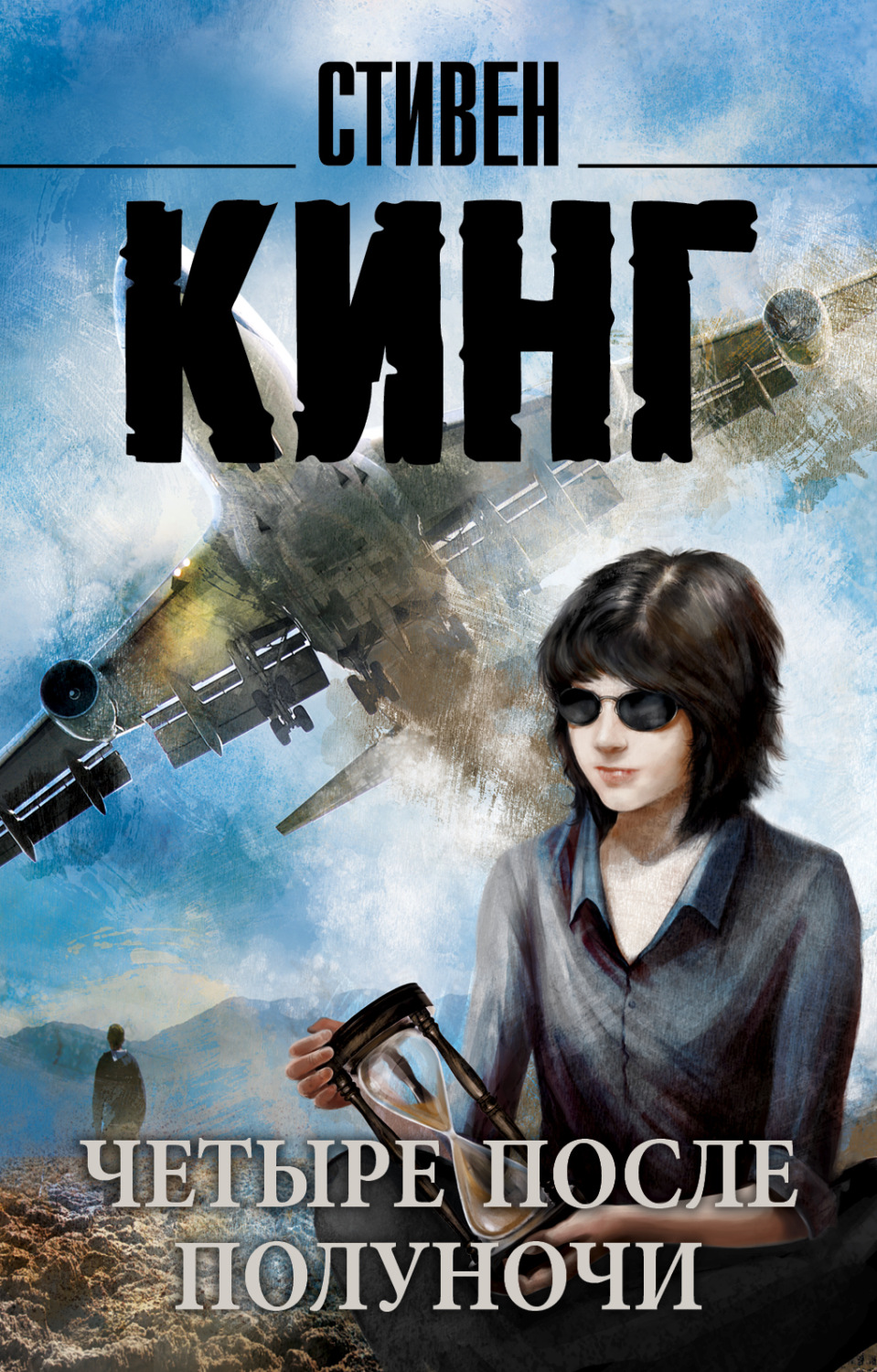 Обложка книги «Четыре после полуночи»