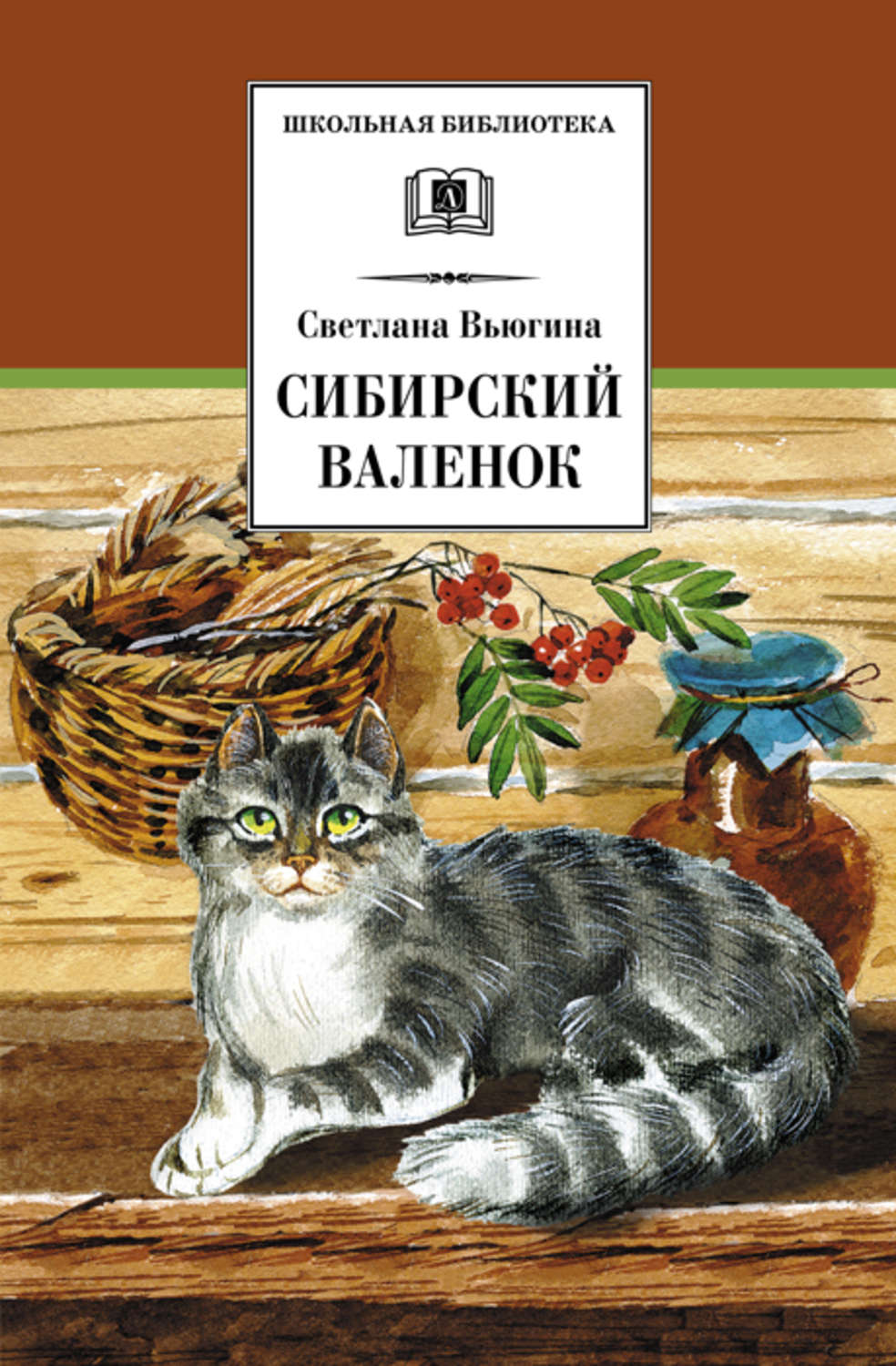 Обложка книги «Сибирский валенок»