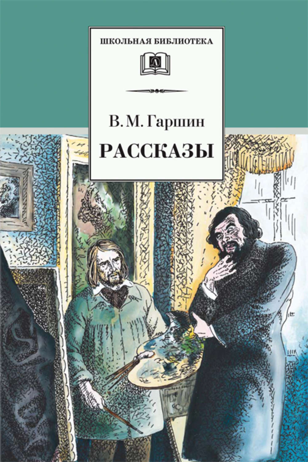 Обложка книги «Рассказы»