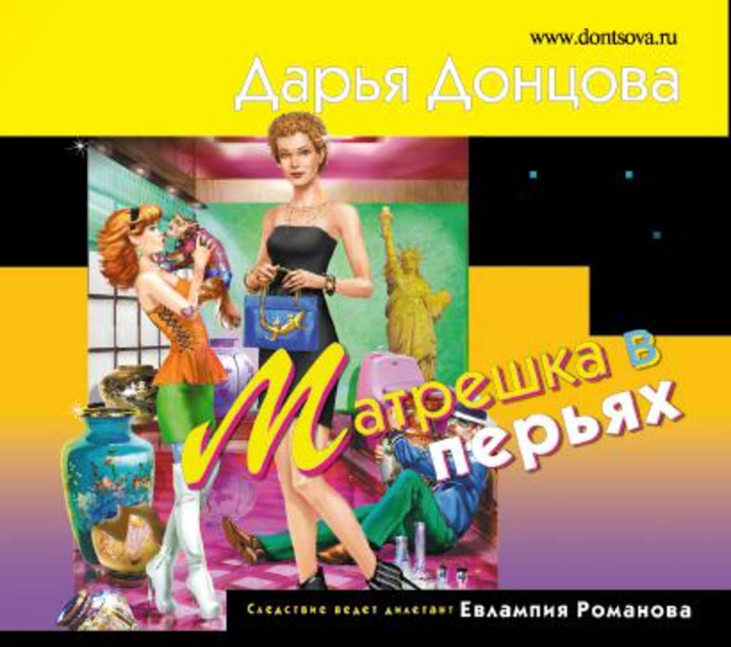 Обложка книги «Матрешка в перьях»