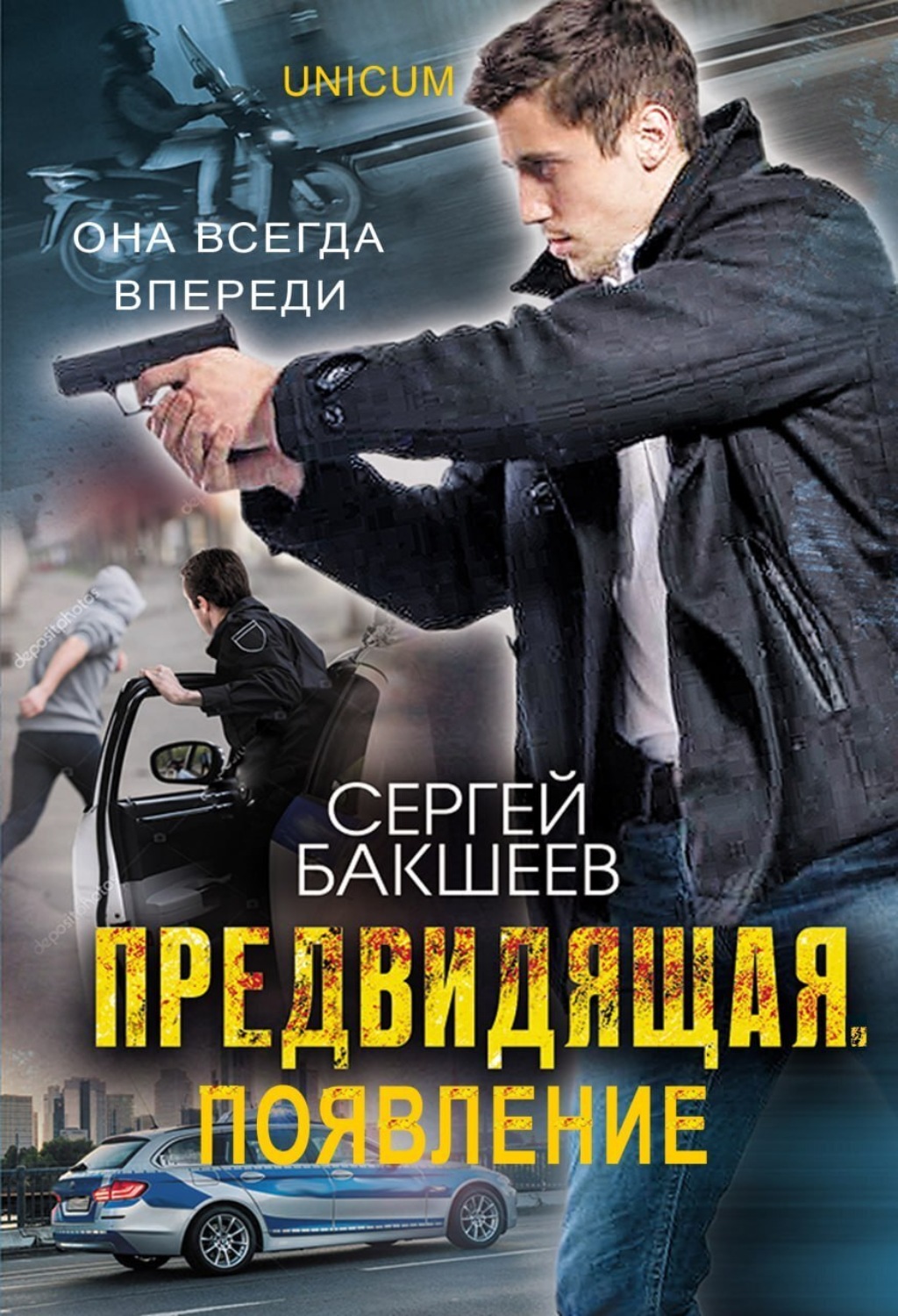 Обложка книги «Предвидящая: появление»