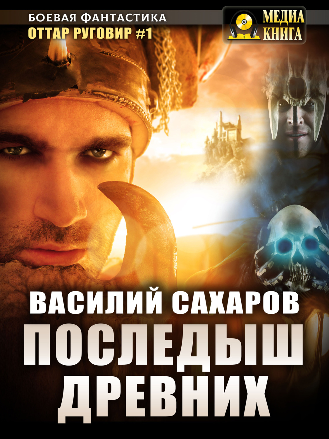 Обложка книги «Последыш Древних»