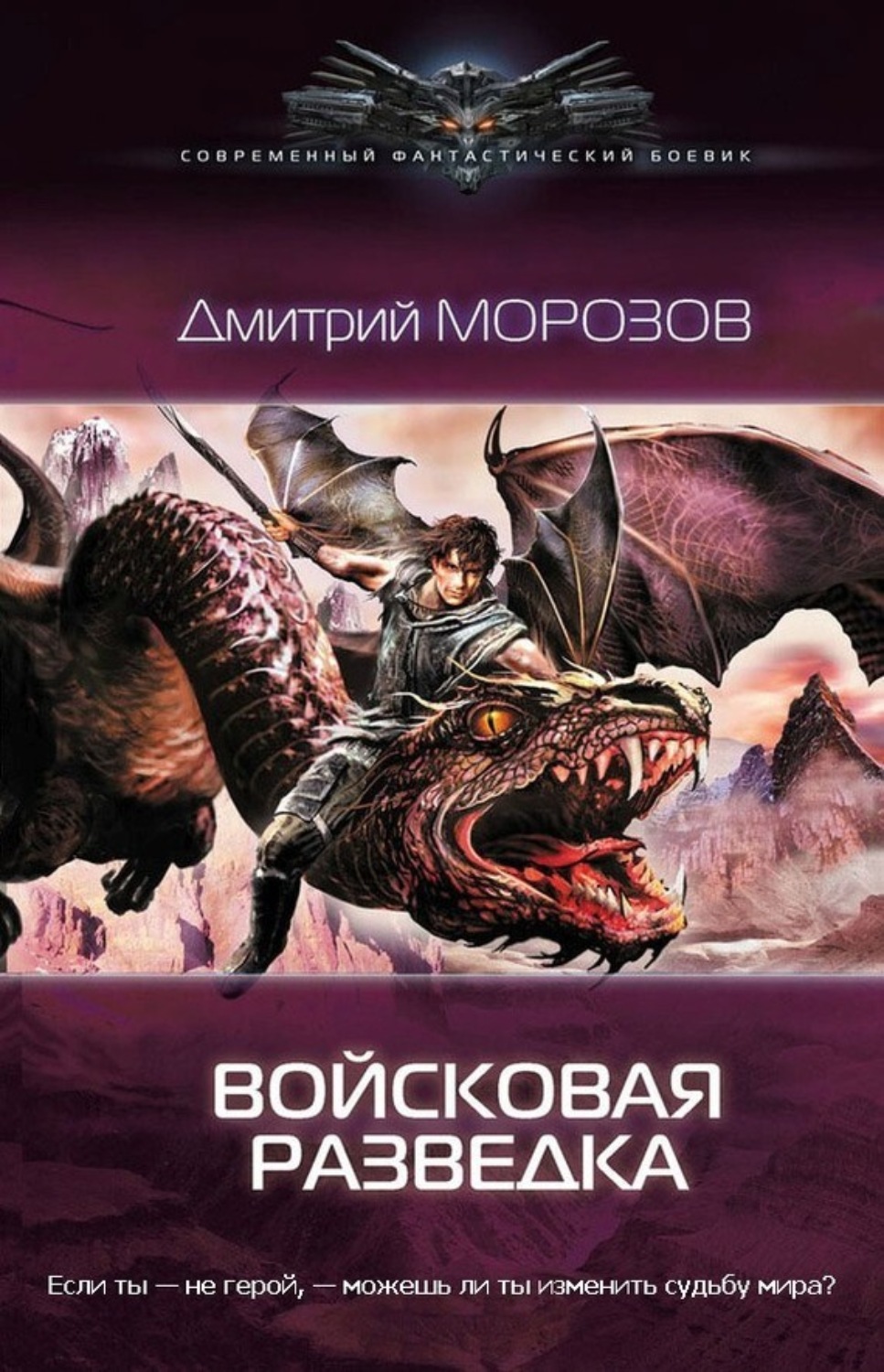 Обложка книги «Войсковая разведка»
