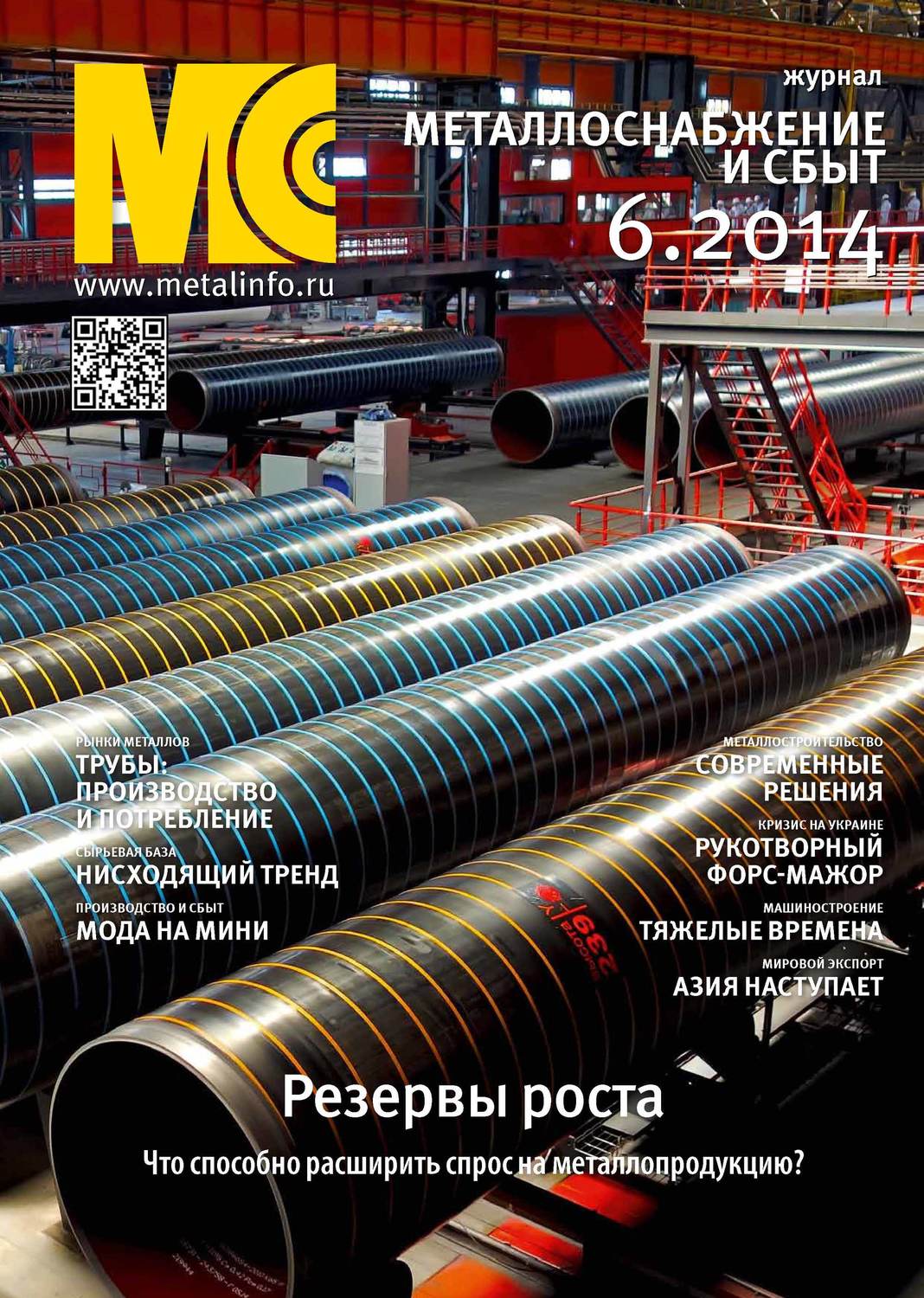 Обложка книги «Металлоснабжение и сбыт №06/2014»