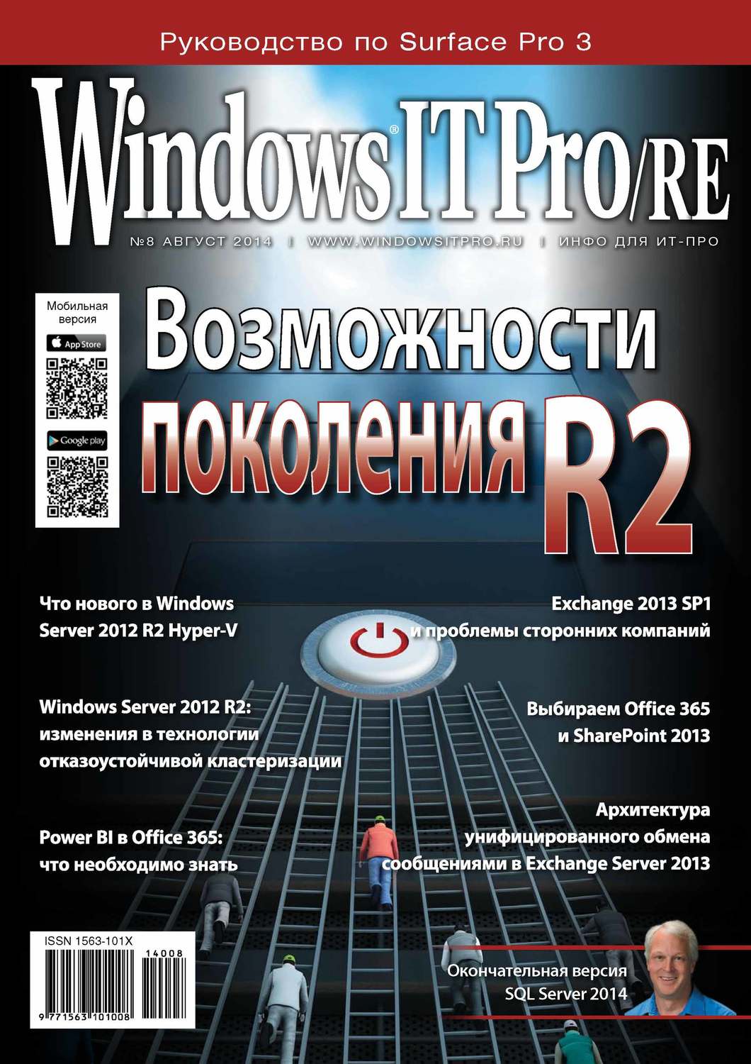 Обложка книги «Windows IT Pro/RE №08/2014»