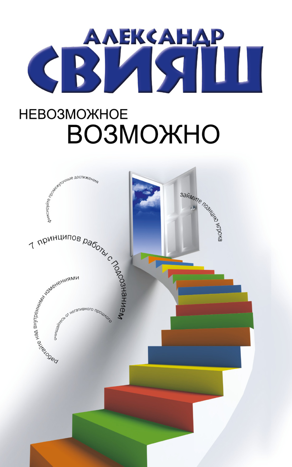 Обложка книги «Невозможное возможно»