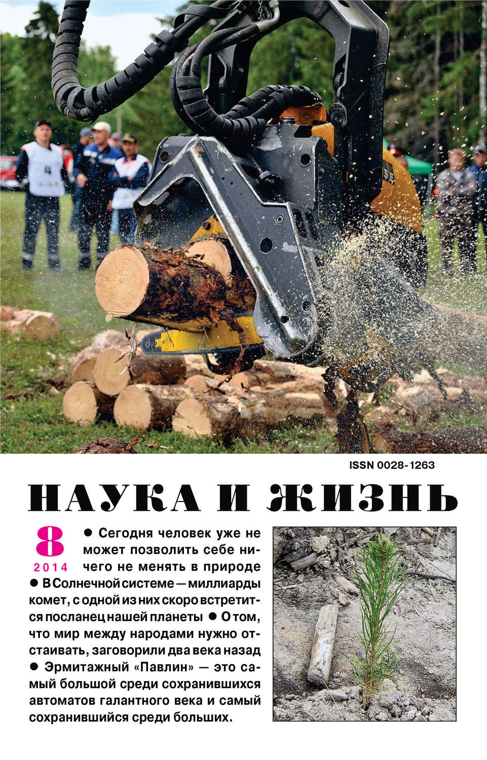 Обложка книги «Наука и жизнь №08/2014»