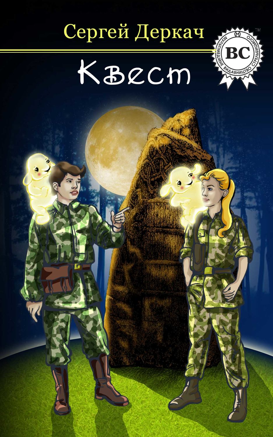 Обложка книги «КВЕСТ»