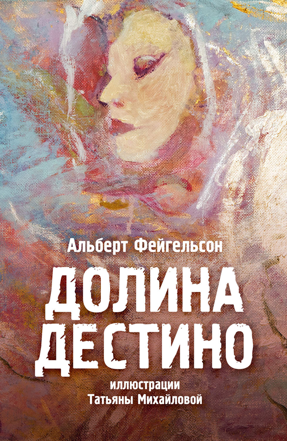 Обложка книги «Долина Дестино»