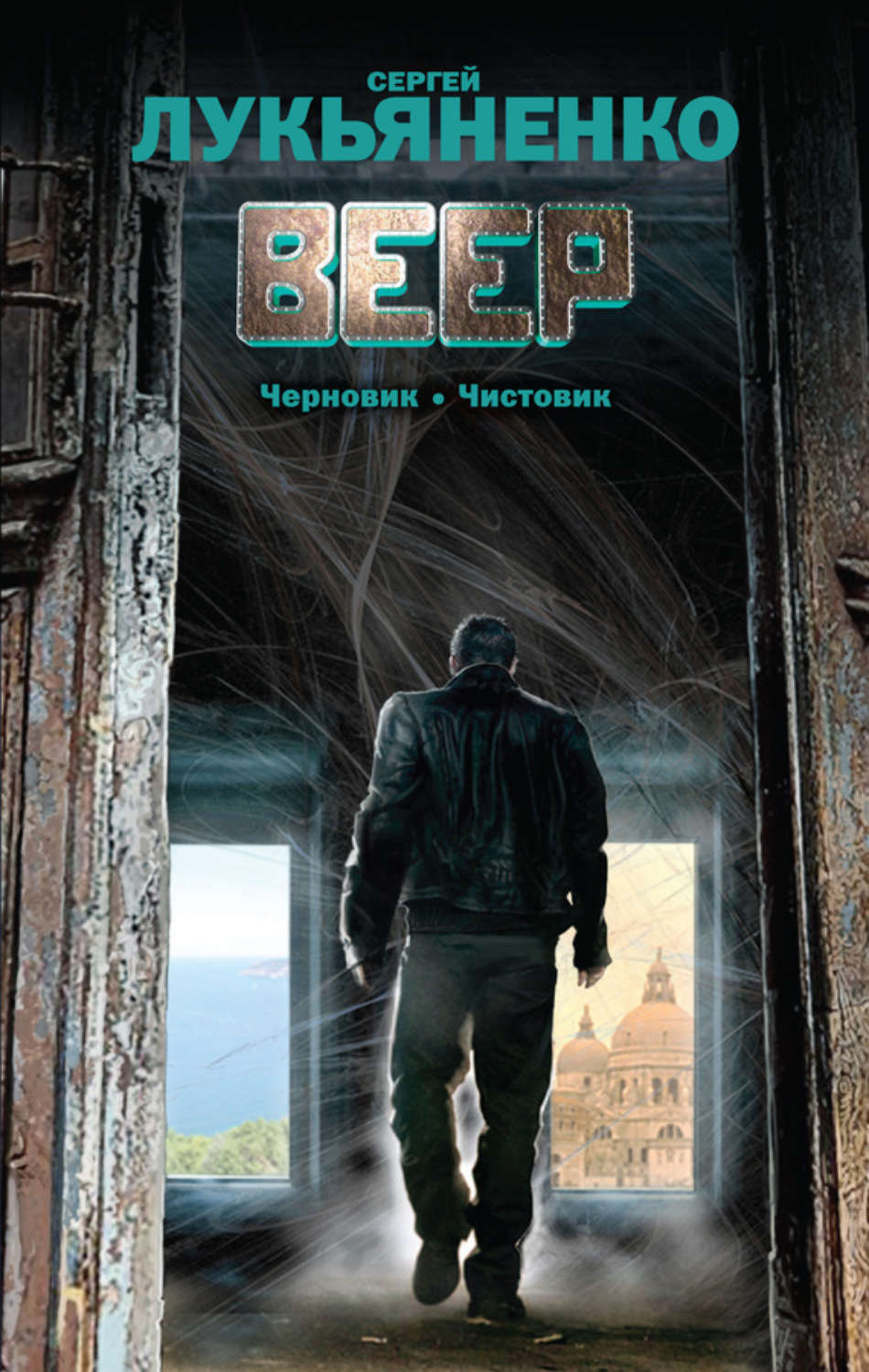 Обложка книги «Веер (сборник)»