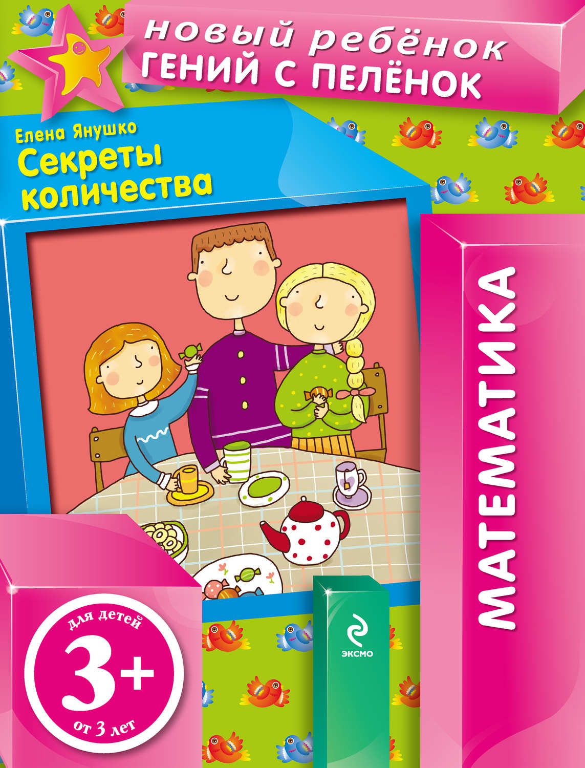 Обложка книги «Секреты количества»